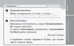 НУШ ДИДАКТА Українська мова та читання. 2 клас. Відривні картки до підручника Катерини Пономарьової - Зображення 2