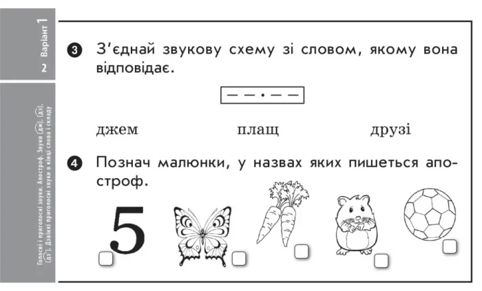НУШ Українська мова та читання. 3 клас. Відривні картки до підручника К.Пономарьової, Л. Гайової. - Зображення 3