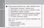 НУШ ДИДАКТА Українська мова та читання. 3 клас. Відривні картки до підручника М. Вашуленка - Зображення 3