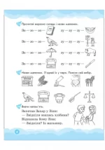 [ж]. Робочий зошит - Ранок