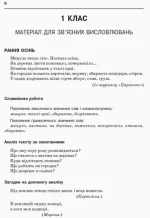 НУШ Збірник переказів з української мови. 1—4 класи - Зображення 2