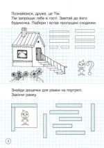 Зошит дошколярика - Зображення 2