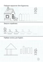 Зошит дошколярика - Зображення 3