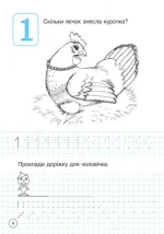 Зошит дошколярика - Зображення 4