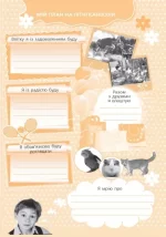 Літні вправи на кожний день. Я йду в 2 клас - Зображення 2