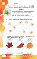Суперові канікули. Осінь. Зима. Весна. 1 клас - Зображення 3