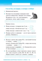 НУШ Математика. Тематичні діагностичні роботи. 2 клас - Зображення 2