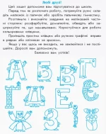 Прописи майбутнього першокласника - Зображення 2