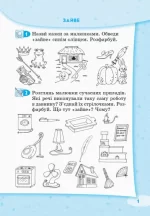 Стартуємо разом. Логічні вправи: зошит для дітей 5–7 років - Зображення 2