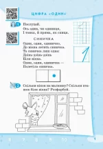 Стартуємо разом. Усна лічба: зошит для дітей 5–7 років - Зображення 2