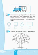 Стартуємо разом. Усна лічба: зошит для дітей 5–7 років - Зображення 3