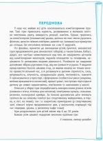 НУШ Рухливі ігри: 1–4 класи - Зображення 2