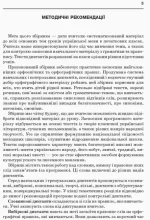 НУШ Збірник диктантів з української мови. 1-4 класи - Зображення 2