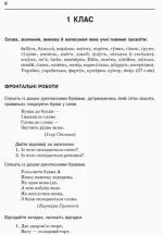 НУШ Збірник диктантів з української мови. 1-4 класи - Зображення 5