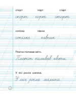 Зошит для списування. 1 клас - Зображення 3