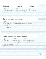 Зошит для списування. 1 клас - Зображення 4