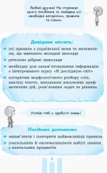 Перший довідник учня 1-4 класи - Зображення 2