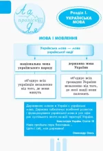 Перший довідник учня 1-4 класи - Зображення 3