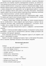 НУШ Навчальне забезпечення до уроків математики. Цифри і знаки. Картки на магнiтах до будь-якого підручника. 1-4 класи - Зображення 2