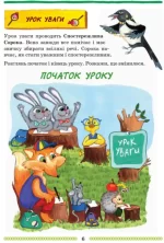 Школа Міркувань: зошит для дошкільнят 5-6р. Мислення: частина 1 - Зображення 2