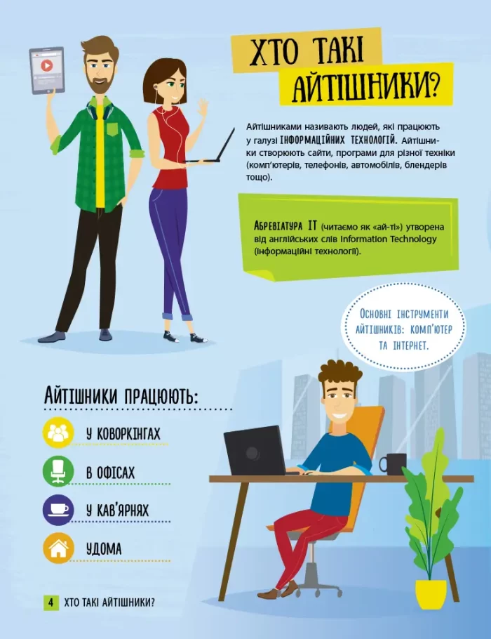 Хочу стати айтішником - Зображення 4