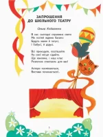 НУШ Читаємо та граємо в театр. Перший випуск. 1–4 класи - Зображення 2