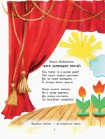 НУШ Читаємо та граємо в театр. Перший випуск. 1–4 класи - Зображення 3