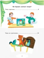 НУШ Читаємо та граємо в театр. Перший випуск. 1–4 класи - Зображення 4