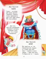 НУШ Читаємо та граємо в театр. Перший випуск. 1–4 класи - Зображення 6