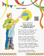 НУШ Читаємо та граємо в театр. Другий випуск. 1–4 класи - Зображення 2