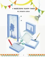 НУШ Читаємо та граємо в театр. Другий випуск. 1–4 класи - Зображення 5