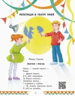 НУШ Читаємо та граємо в театр. Другий випуск. 1–4 класи - Зображення 6