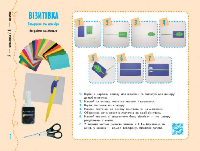 НУШ Умілі ручки. Дизайн і технології. Я досліджую світ. До підручників за програмами О.Я Савченко та Р.Б. Шияна - Зображення 2