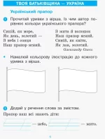 Післябукварик. 1 клас. До букваря Н. О. Воскресенської, І. В. Цепової - Зображення 2