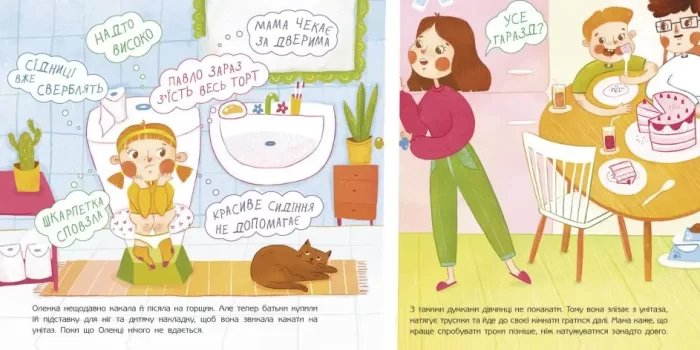 Чарівна книжка про какашки - Зображення 2