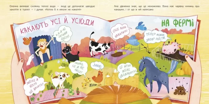 Чарівна книжка про какашки - Зображення 3