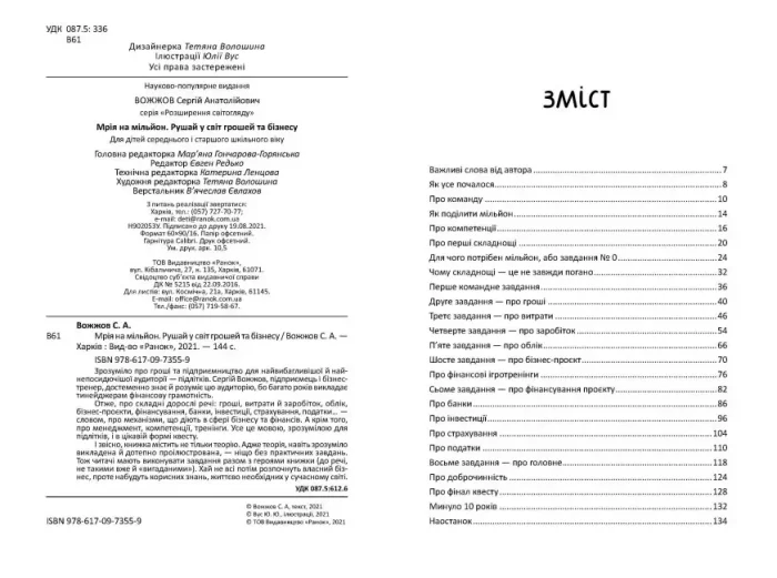 Мрія на мільйон. Рушай у світ грошей та бізнесу - Зображення 2