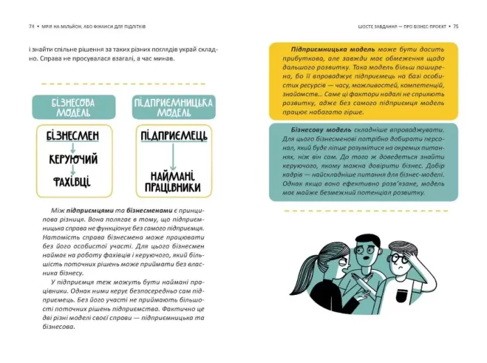 Мрія на мільйон. Рушай у світ грошей та бізнесу - Зображення 4