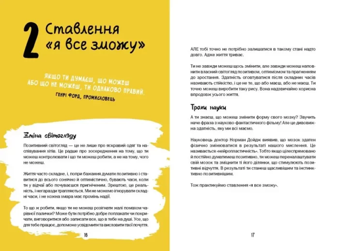 Будь щасливим бути собою. Твій дієвий порадник - Зображення 4