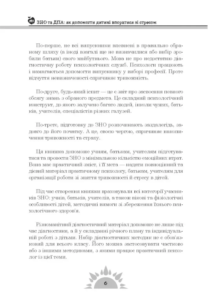 ЗНО та ДПА: Як допомогти дитині впоратися зі стресом - Зображення 3