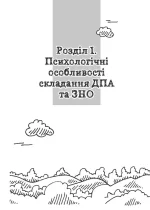 ЗНО та ДПА: Як допомогти дитині впоратися зі стресом - Зображення 5