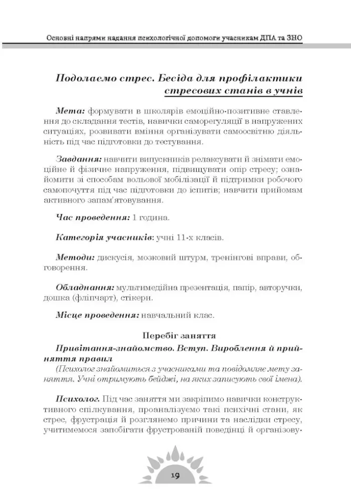 ЗНО та ДПА: Як допомогти дитині впоратися зі стресом - Зображення 6