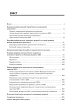 На допомогу практичному психологу ЗДО - Зображення 2