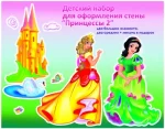 Дитячий набір для оформлення стіни: Принцеси 2 -