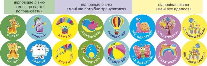 Мені все вдасться! Комплект №4. Наліпки для самооцінювання - Зображення 2
