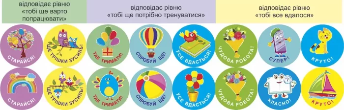 Нам усе вдасться! Комплект №6. Наліпки для взаємооцінювання - Зображення 2
