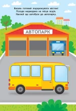Наліпки для малят — Автобус - Зображення 2