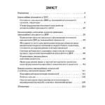 Інноваційні технології в ДНЗ - Зображення 2