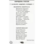 Хрестоматія для читання. Твори для дітей 6 року життя - Зображення 5