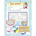Банк моїх досягнень. 1 клас. Портфоліо. Робочий зошит - Зображення 2